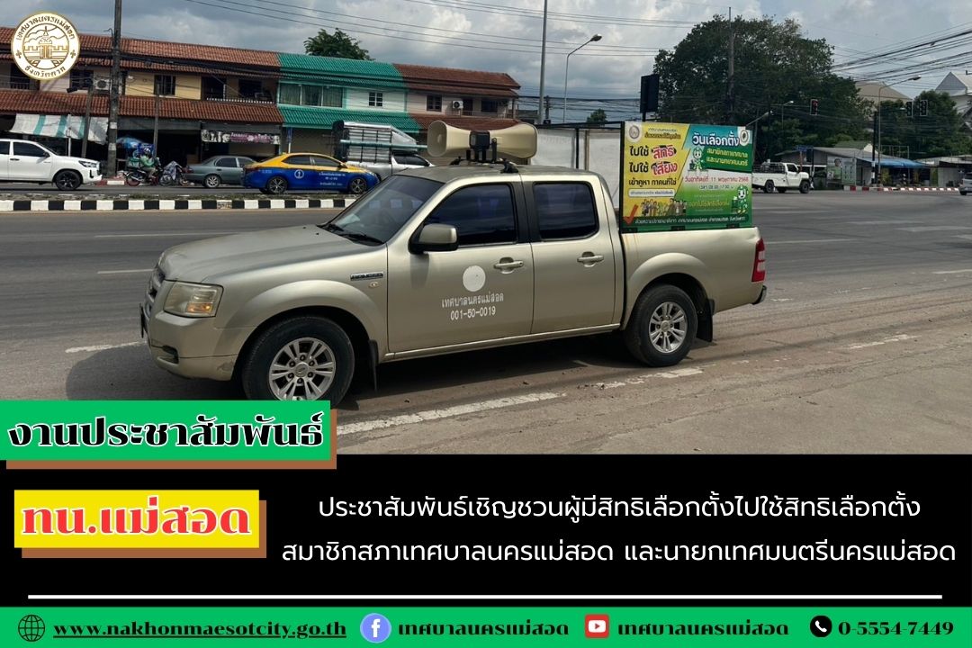 https://nakhonmaesotcity.go.th/frontend/images/grouppage/news_photo/68826.jpg?5410