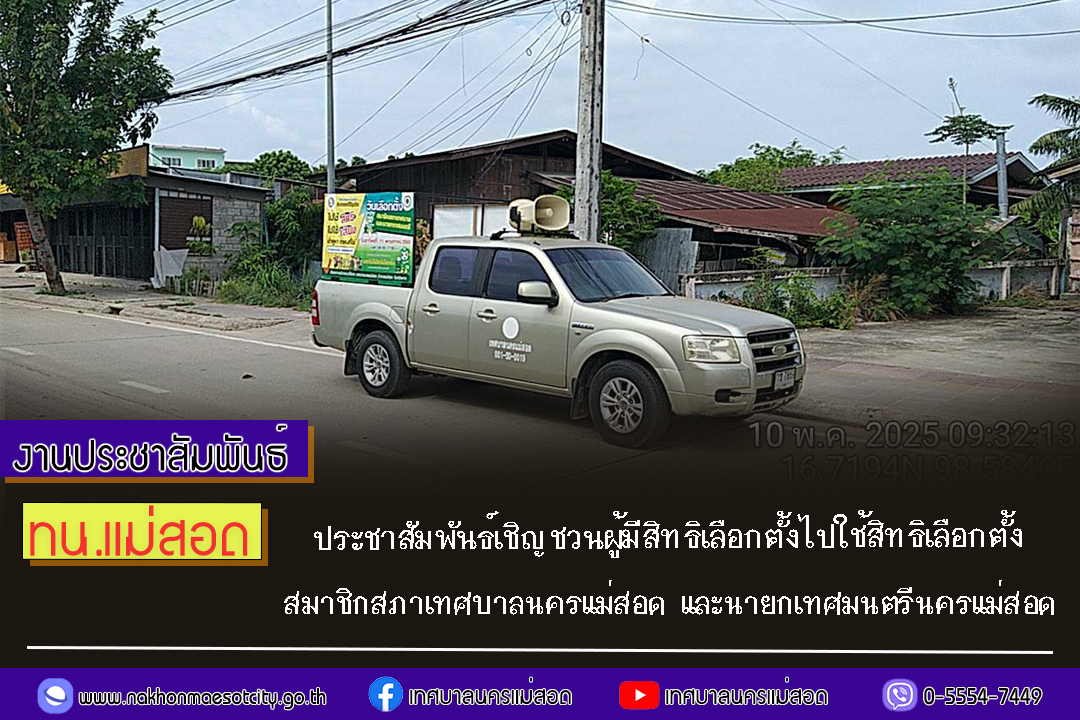 https://nakhonmaesotcity.go.th/frontend/images/grouppage/news_photo/69017.jpg?5420