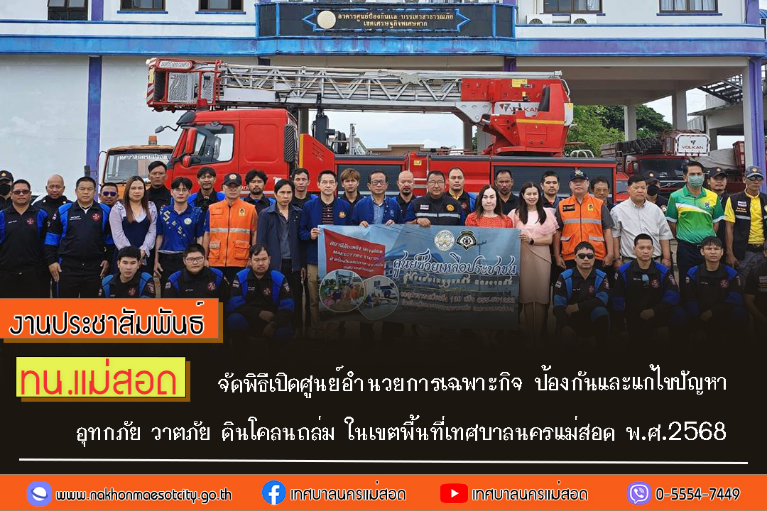 https://nakhonmaesotcity.go.th/frontend/images/grouppage/news_photo/69083.jpg?5420