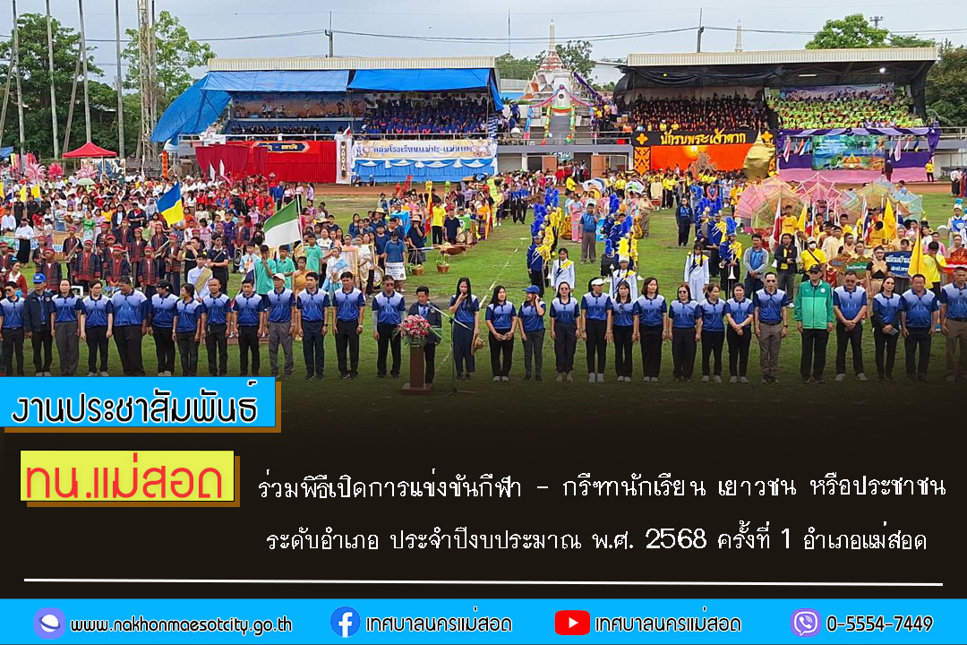 https://nakhonmaesotcity.go.th/frontend/images/grouppage/news_photo/69106.jpg?5420