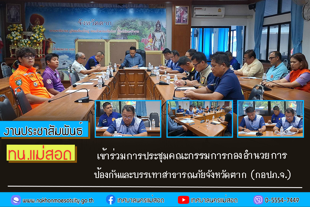 https://nakhonmaesotcity.go.th/frontend/images/grouppage/news_photo/69120.jpg?5420