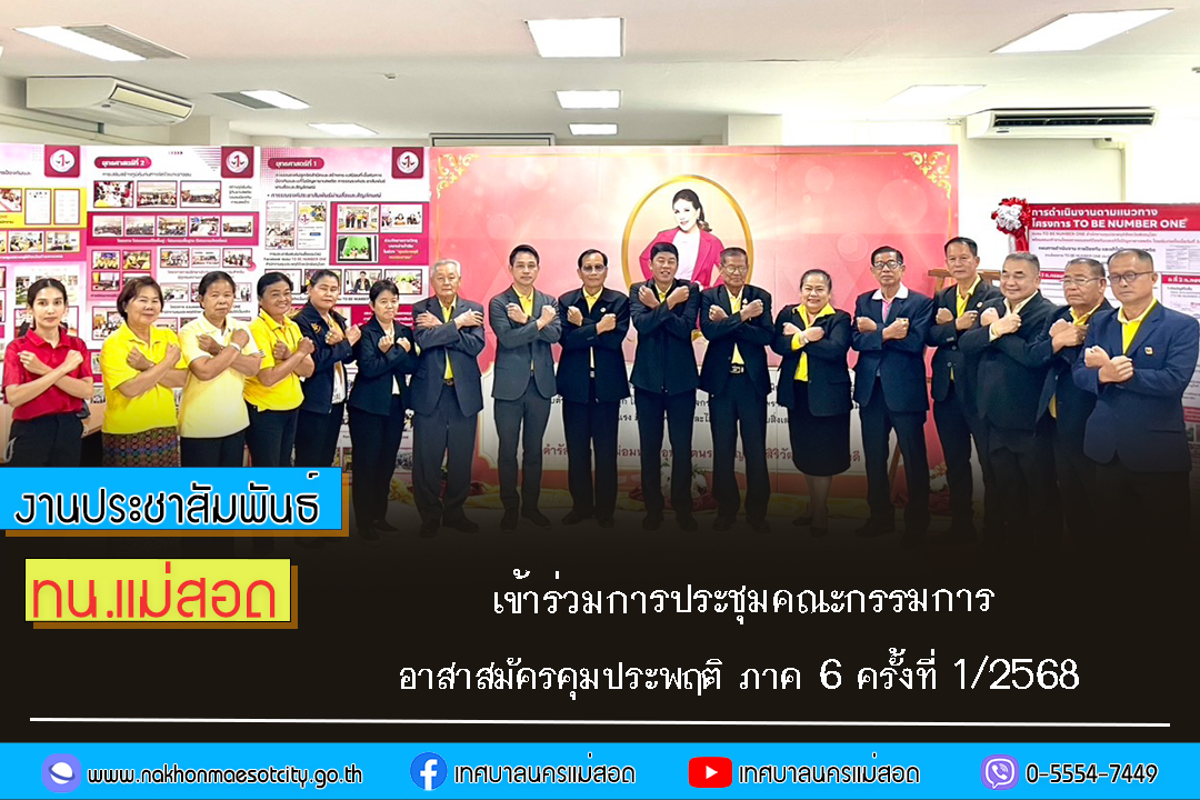 https://nakhonmaesotcity.go.th/frontend/images/grouppage/news_photo/69128.jpg?5420