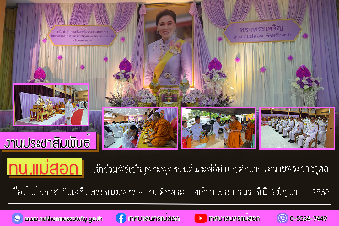 https://nakhonmaesotcity.go.th/frontend/images/grouppage/news_photo/69156.jpg?5420