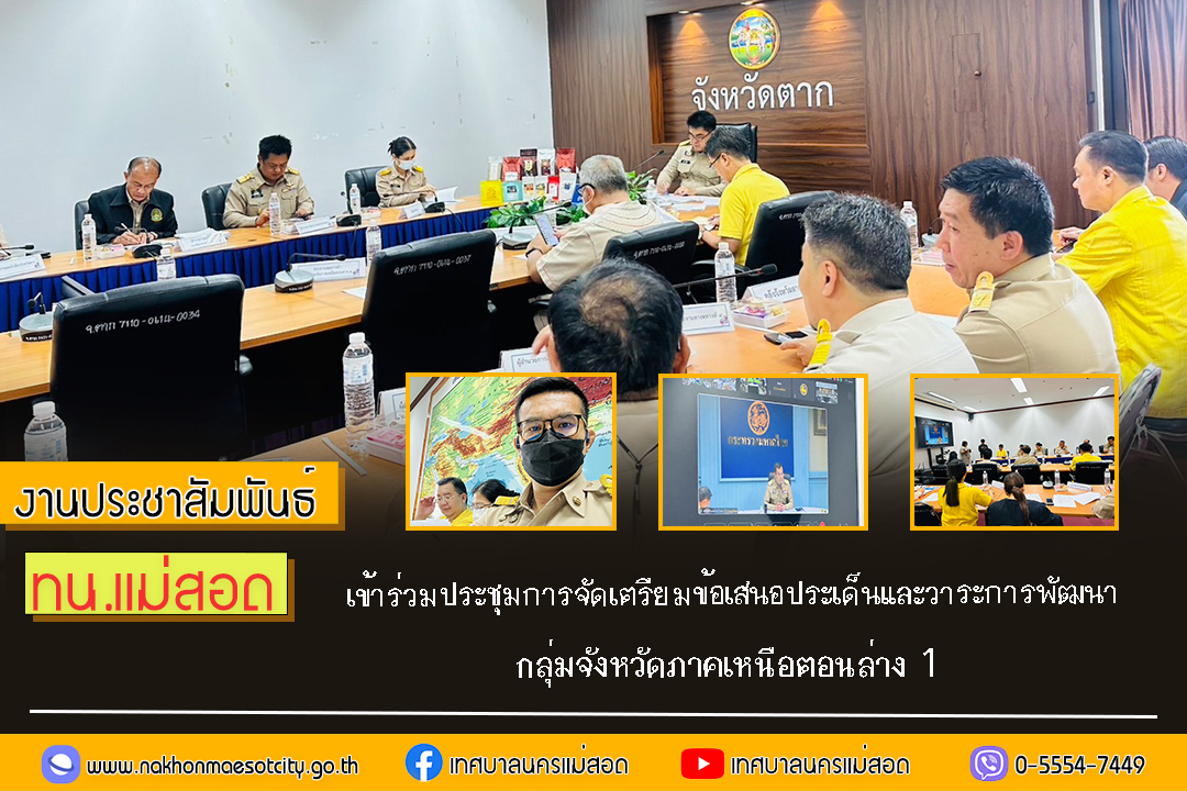 https://nakhonmaesotcity.go.th/frontend/images/grouppage/news_photo/69165.jpg?5420
