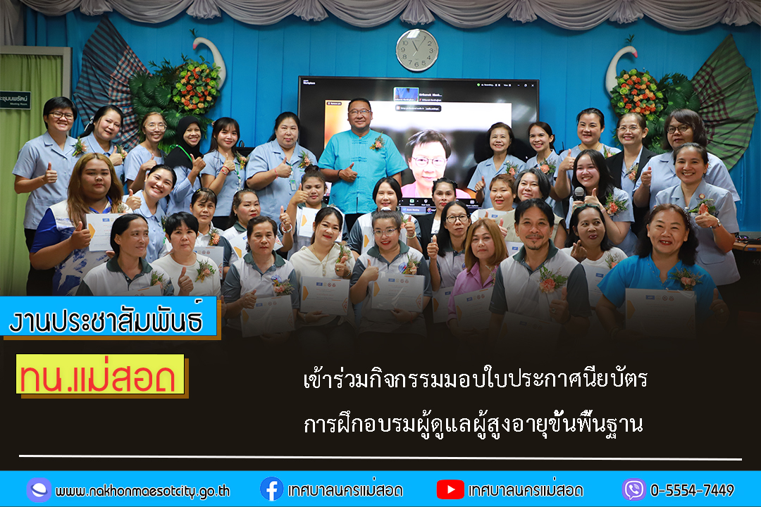 https://nakhonmaesotcity.go.th/frontend/images/grouppage/news_photo/69169.jpg?5420