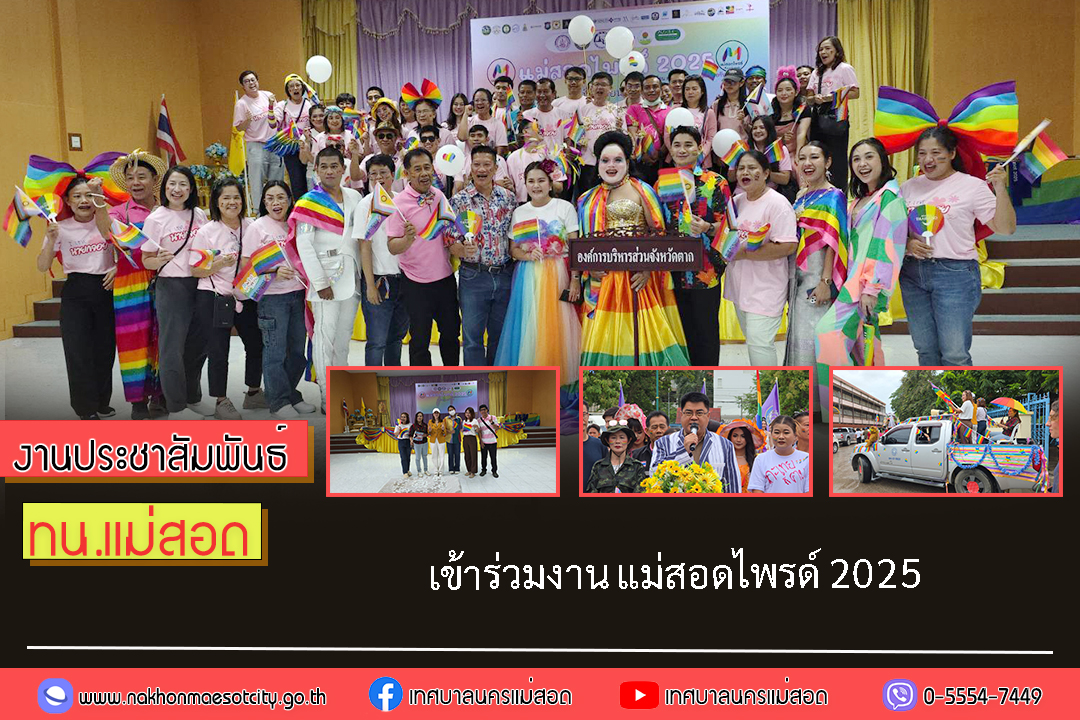 https://nakhonmaesotcity.go.th/frontend/images/grouppage/news_photo/69247.jpg?5213