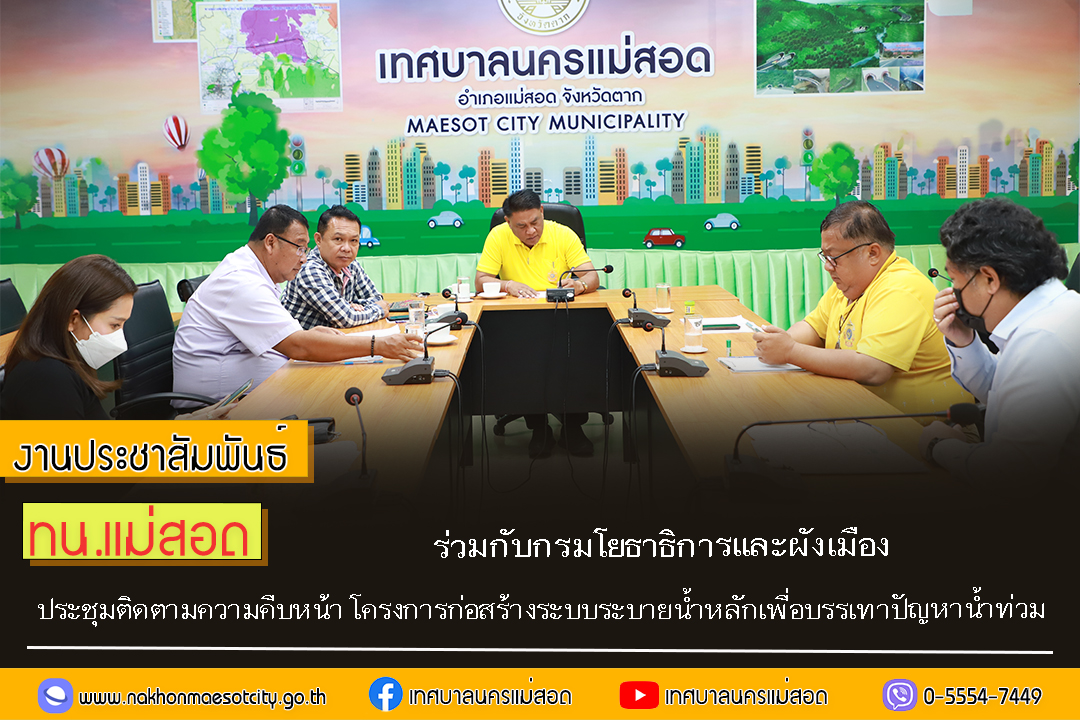 https://nakhonmaesotcity.go.th/frontend/images/grouppage/news_photo/69260.jpg?5213