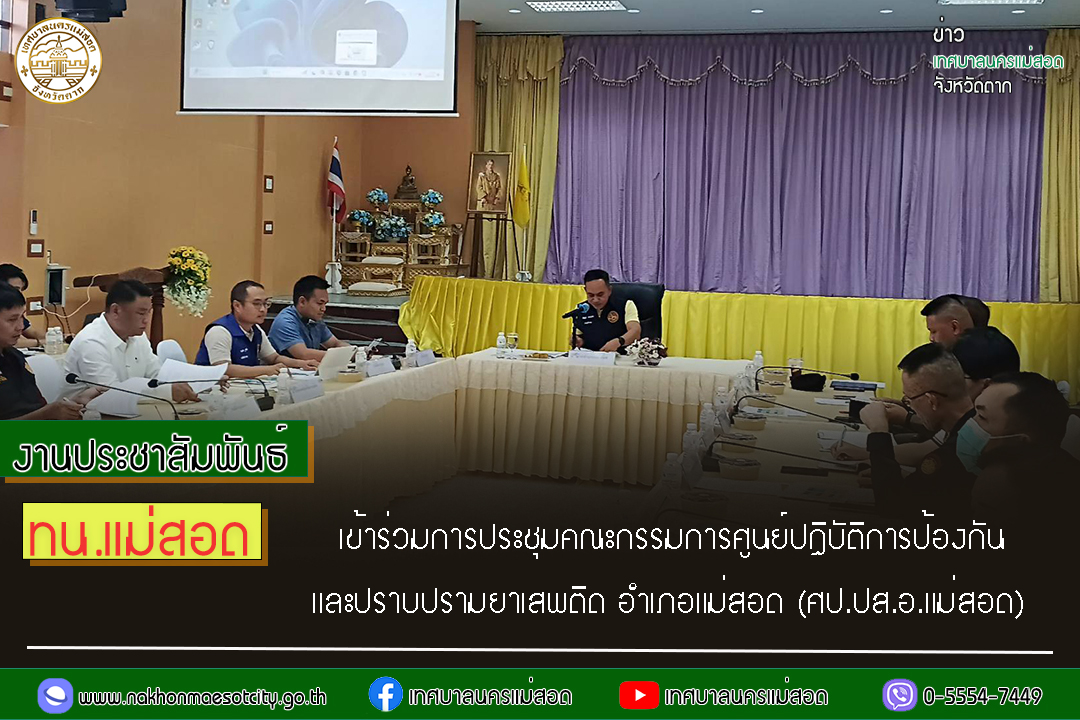 https://nakhonmaesotcity.go.th/frontend/images/grouppage/news_photo/69418.jpg?5213