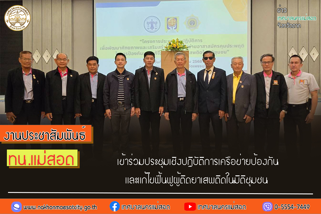 https://nakhonmaesotcity.go.th/frontend/images/grouppage/news_photo/69425.jpg?5213