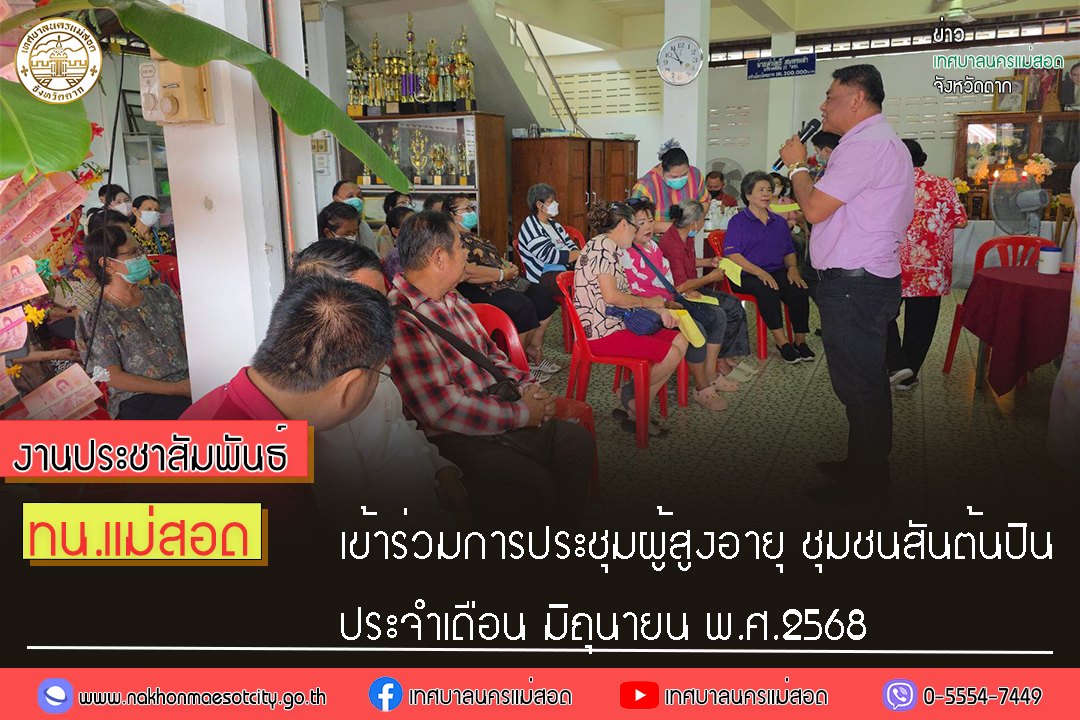 https://nakhonmaesotcity.go.th/frontend/images/grouppage/news_photo/69576.png?5213