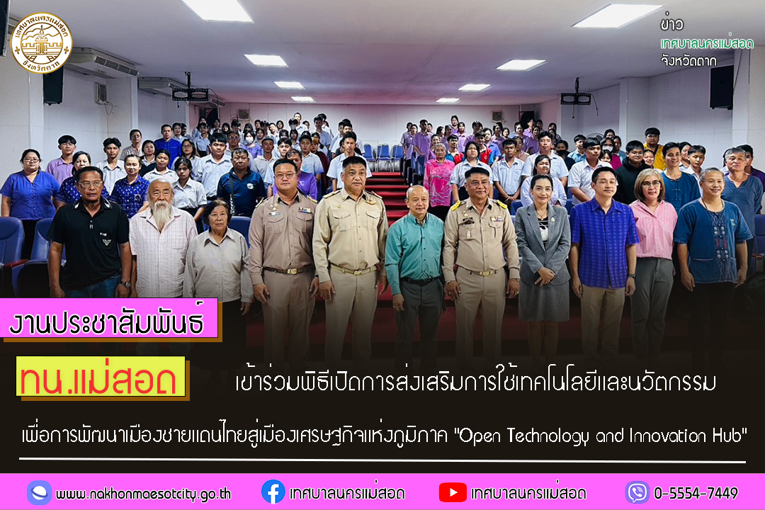 https://nakhonmaesotcity.go.th/frontend/images/grouppage/news_photo/69665.jpg?5213