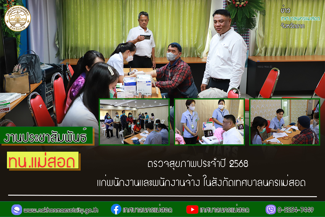https://nakhonmaesotcity.go.th/frontend/images/grouppage/news_photo/69689.jpg?5213