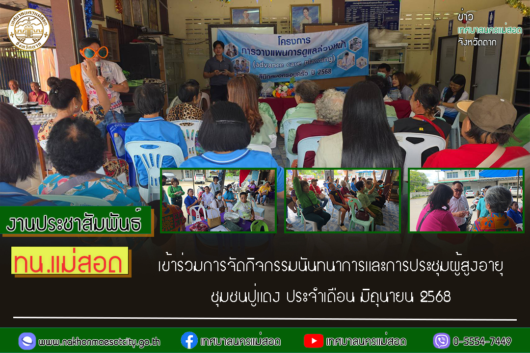 https://nakhonmaesotcity.go.th/frontend/images/grouppage/news_photo/69703.jpg?5213
