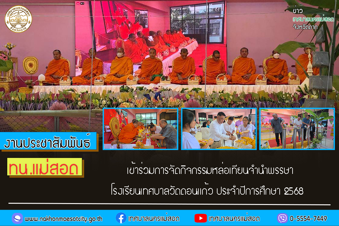 https://nakhonmaesotcity.go.th/frontend/images/grouppage/news_photo/69852.jpg?4027