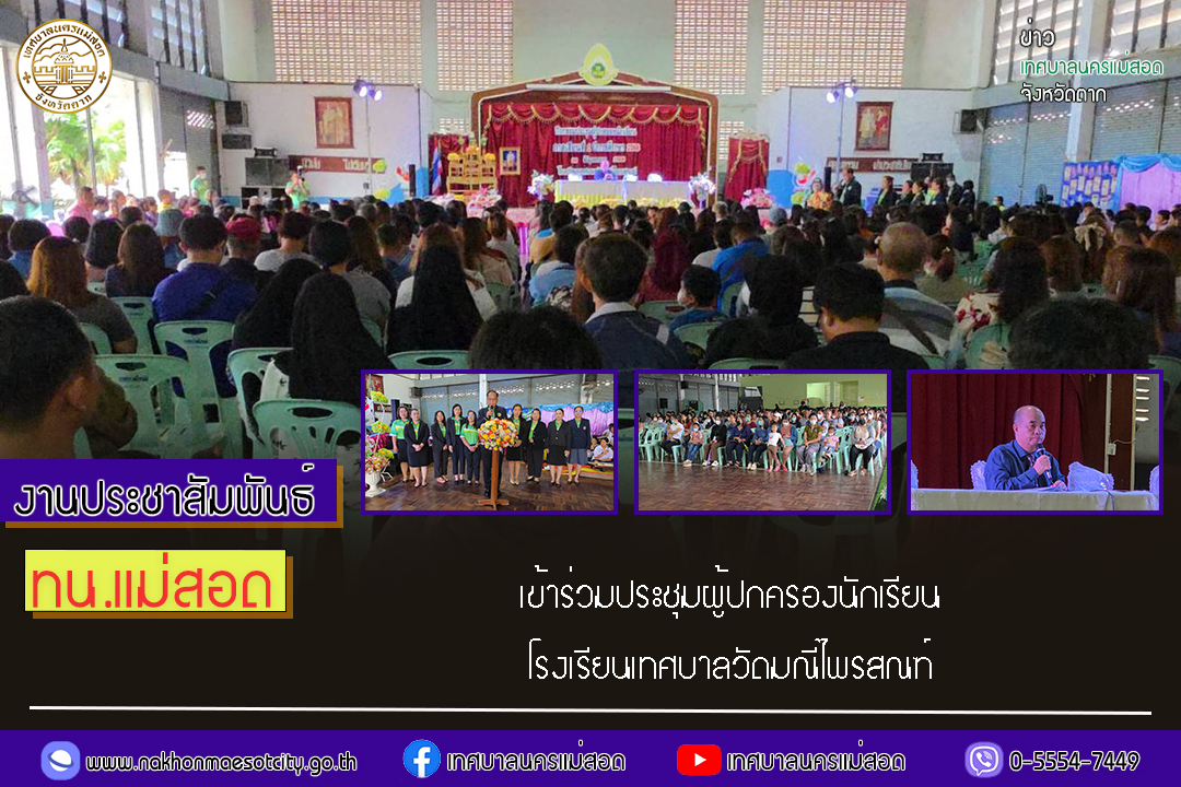 https://nakhonmaesotcity.go.th/frontend/images/grouppage/news_photo/69910.jpg?4027
