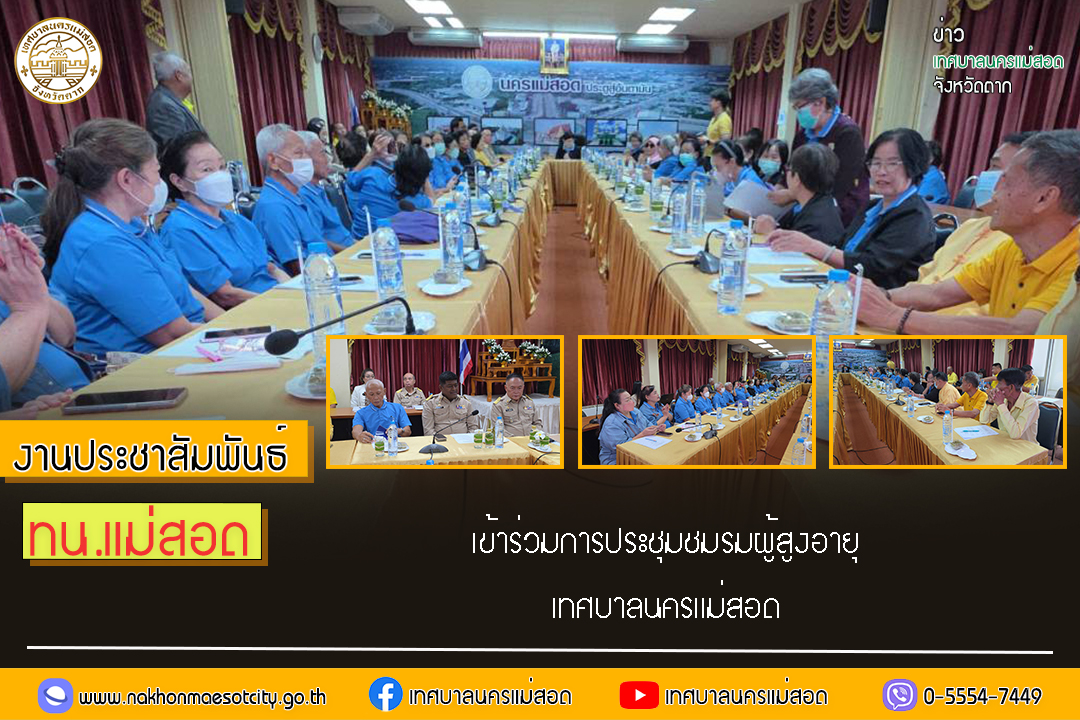 https://nakhonmaesotcity.go.th/frontend/images/grouppage/news_photo/69999.jpg?4027