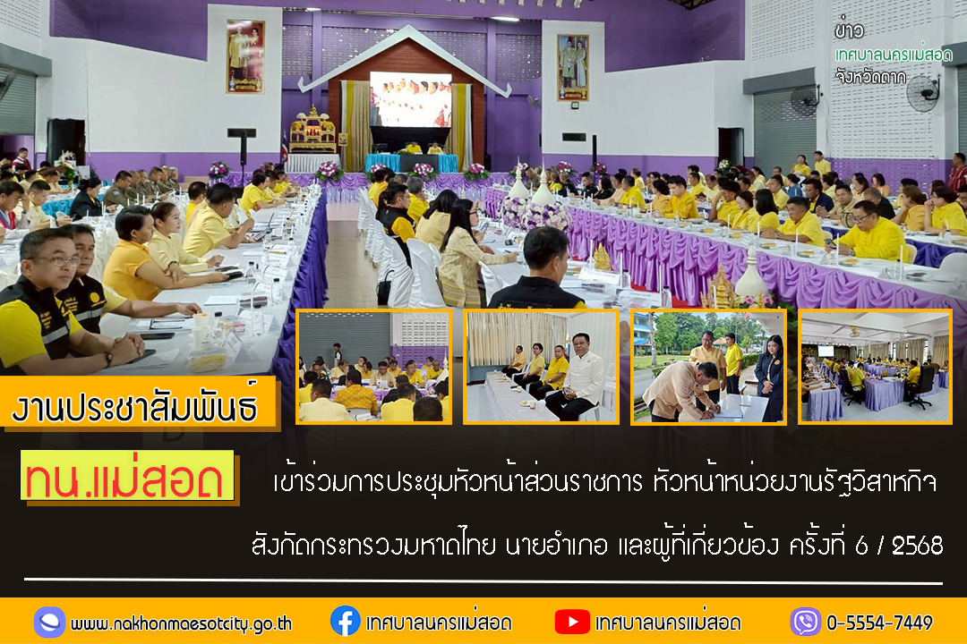 https://nakhonmaesotcity.go.th/frontend/images/grouppage/news_photo/70022.jpg?4027