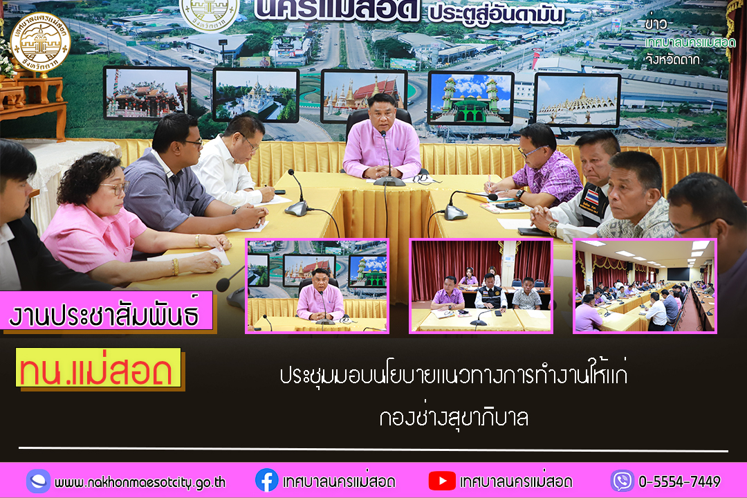 https://nakhonmaesotcity.go.th/frontend/images/grouppage/news_photo/70060.jpg?4027
