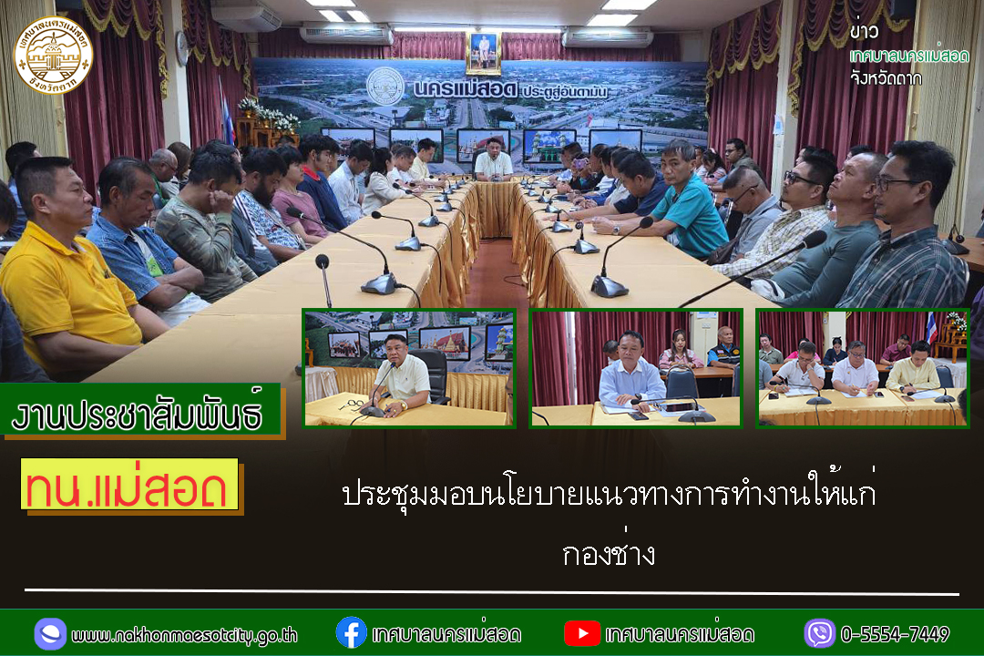 https://nakhonmaesotcity.go.th/frontend/images/grouppage/news_photo/70117.jpg?4027