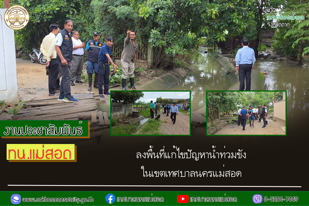 https://nakhonmaesotcity.go.th/frontend/images/grouppage/news_photo/70158.jpg?4027