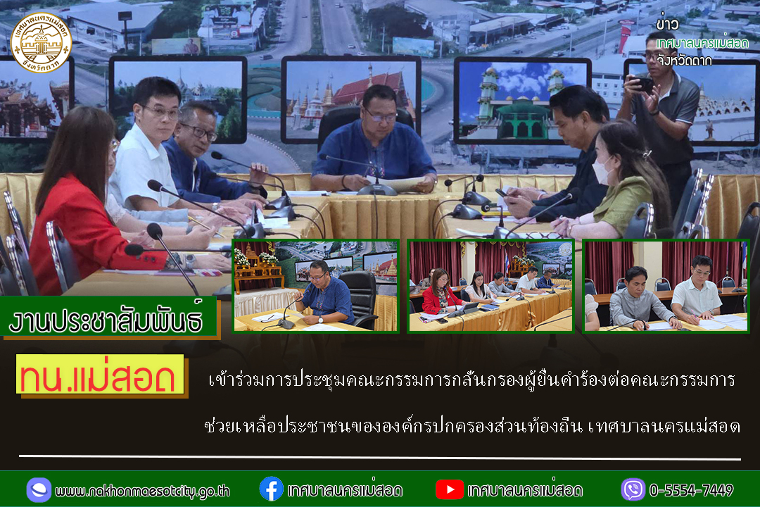 https://nakhonmaesotcity.go.th/frontend/images/grouppage/news_photo/70172.jpg?2111