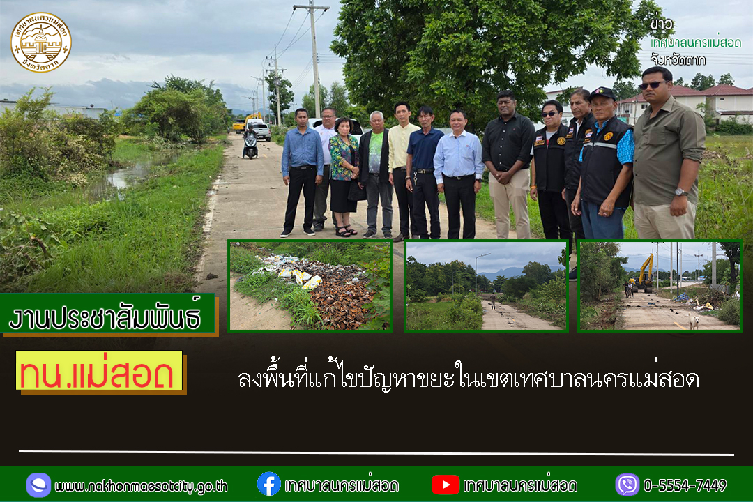 https://nakhonmaesotcity.go.th/frontend/images/grouppage/news_photo/70173.jpg?2111