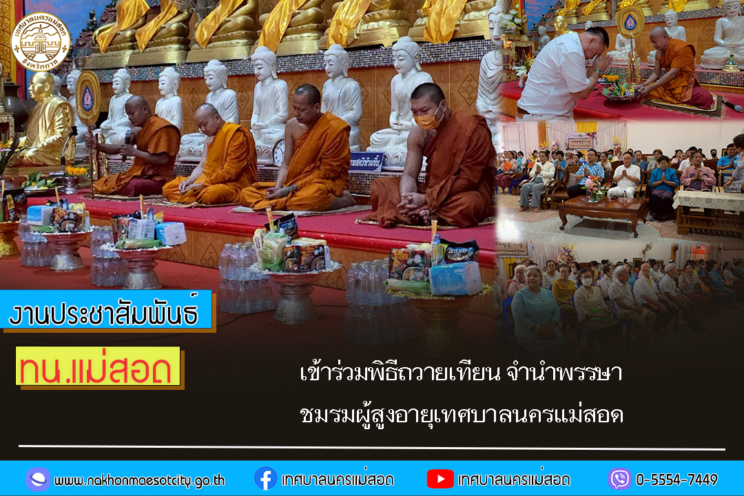 https://nakhonmaesotcity.go.th/frontend/images/grouppage/news_photo/70242.jpg?2111