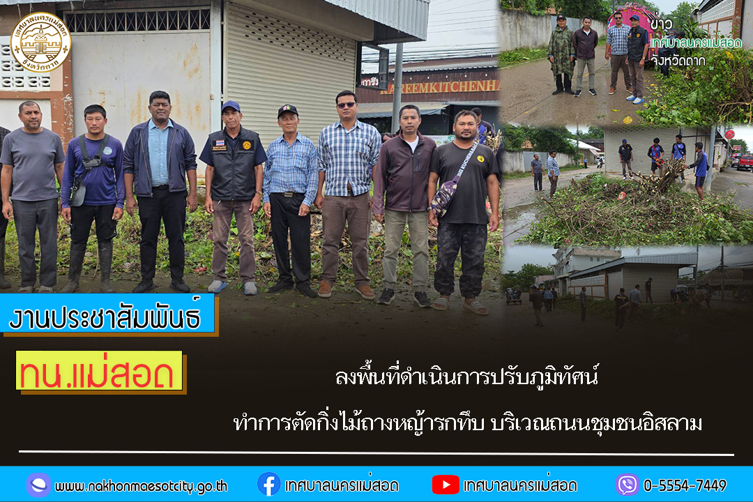 https://nakhonmaesotcity.go.th/frontend/images/grouppage/news_photo/70259.jpg?2111