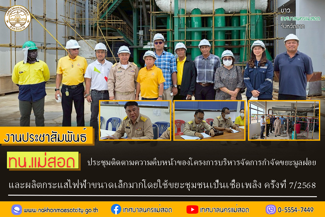 https://nakhonmaesotcity.go.th/frontend/images/grouppage/news_photo/70358.jpg?2111