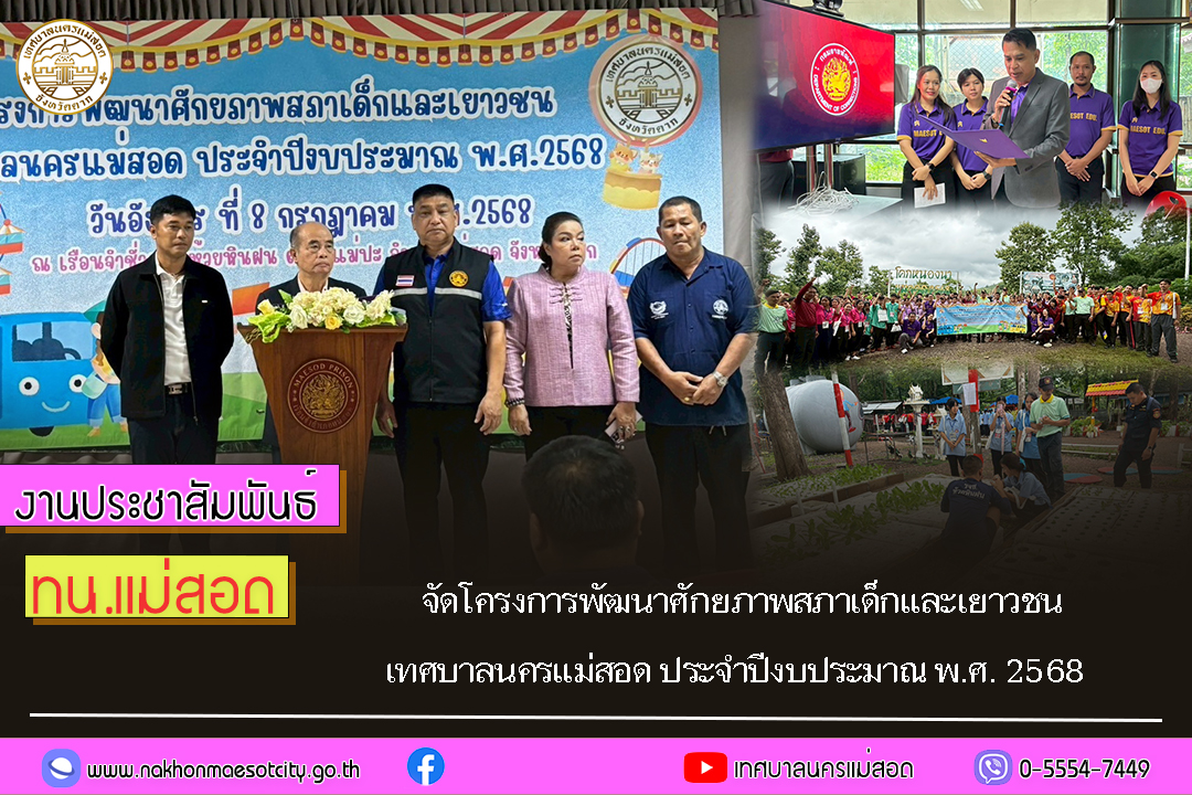 https://nakhonmaesotcity.go.th/frontend/images/grouppage/news_photo/70437.jpg?2111