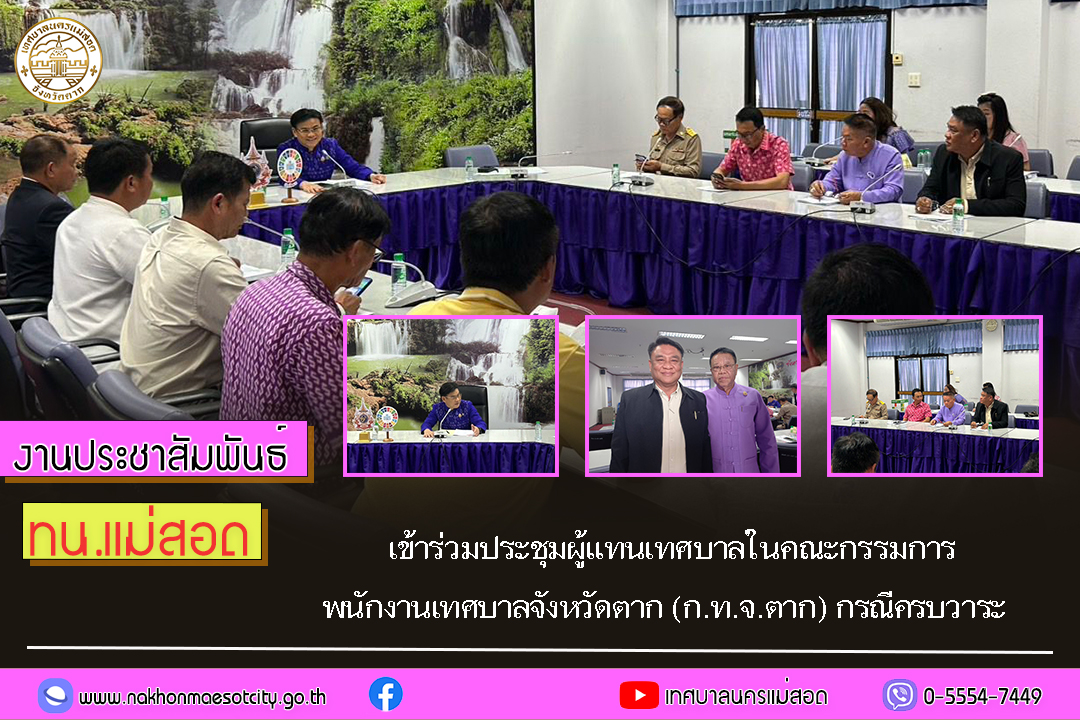 https://nakhonmaesotcity.go.th/frontend/images/grouppage/news_photo/70552.jpg?2111
