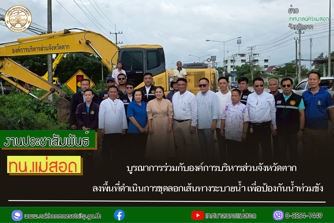 https://nakhonmaesotcity.go.th/frontend/images/grouppage/news_photo/70553.jpg?2111
