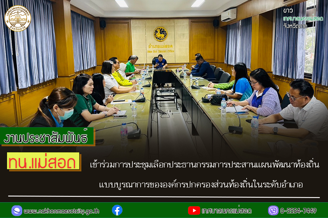 https://nakhonmaesotcity.go.th/frontend/images/grouppage/news_photo/70591.jpg?3835
