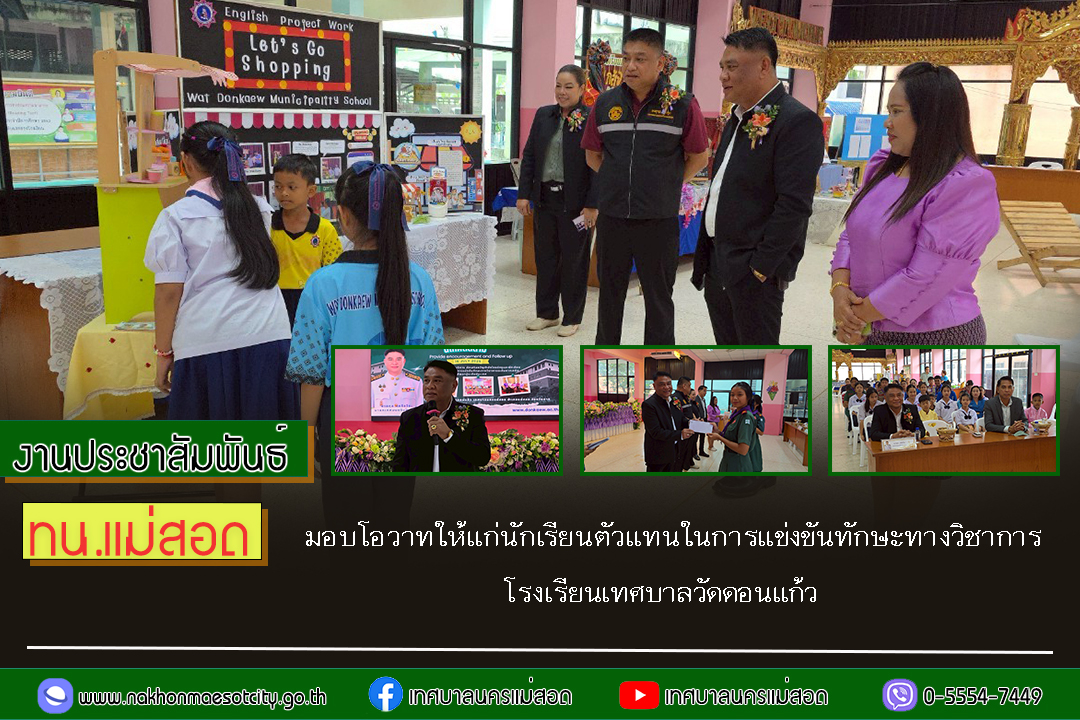 https://nakhonmaesotcity.go.th/frontend/images/grouppage/news_photo/70813.jpg?3835
