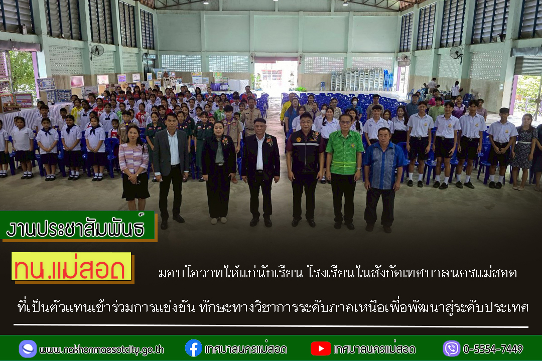 https://nakhonmaesotcity.go.th/frontend/images/grouppage/news_photo/70855.jpg?3835