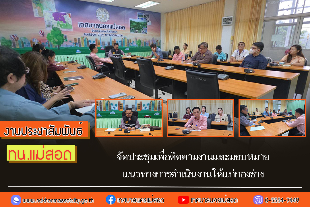 https://nakhonmaesotcity.go.th/frontend/images/grouppage/news_photo/70938.jpg?3835
