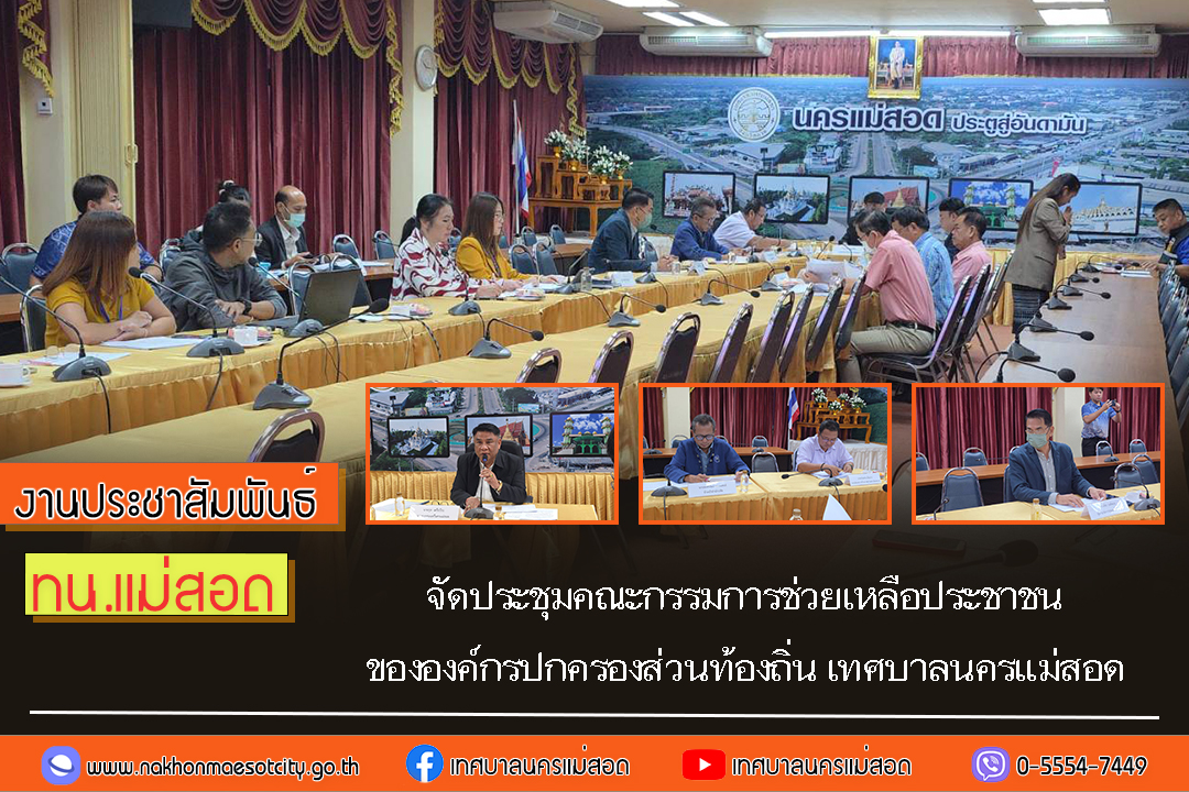 https://nakhonmaesotcity.go.th/frontend/images/grouppage/news_photo/70939.jpg?3835