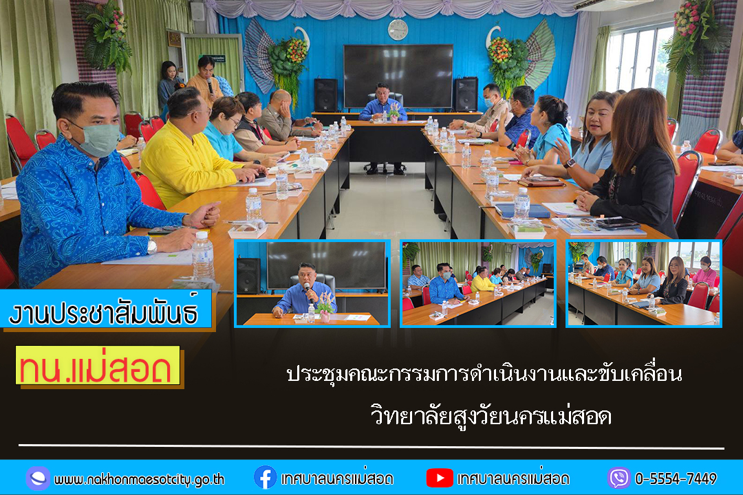 https://nakhonmaesotcity.go.th/frontend/images/grouppage/news_photo/71073.jpg?3835