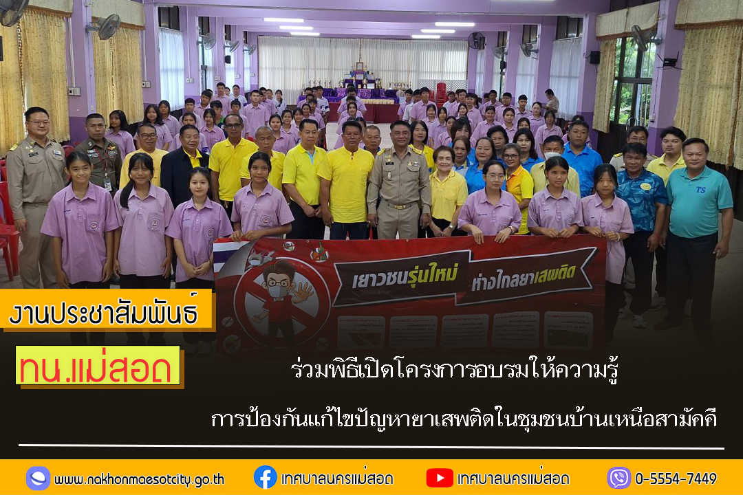 https://nakhonmaesotcity.go.th/frontend/images/grouppage/news_photo/71163.jpg?3835