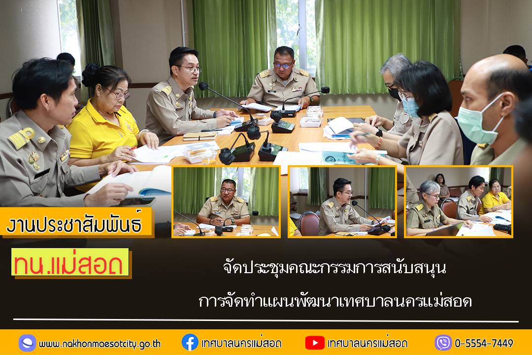https://nakhonmaesotcity.go.th/frontend/images/grouppage/news_photo/71175.jpg?0102