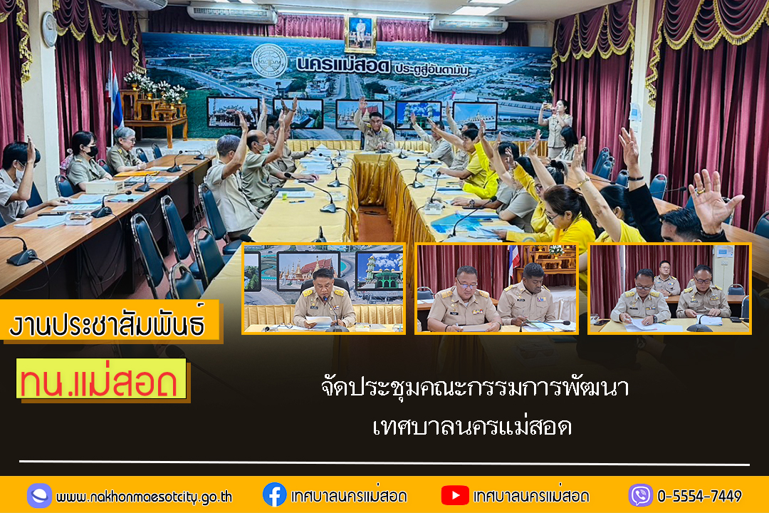 https://nakhonmaesotcity.go.th/frontend/images/grouppage/news_photo/71223.jpg?0102
