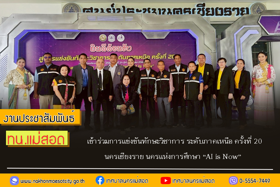https://nakhonmaesotcity.go.th/frontend/images/grouppage/news_photo/71244.jpg?0102