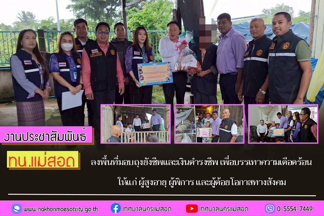 https://nakhonmaesotcity.go.th/frontend/images/grouppage/news_photo/71271.jpg?0102