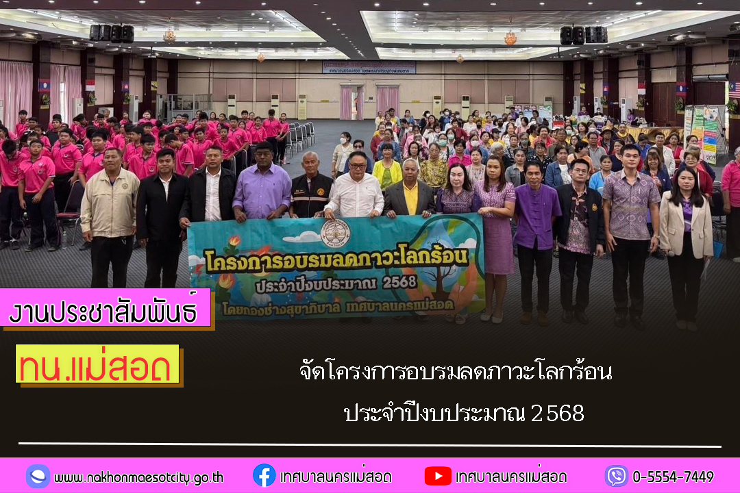 https://nakhonmaesotcity.go.th/frontend/images/grouppage/news_photo/71272.jpg?0102