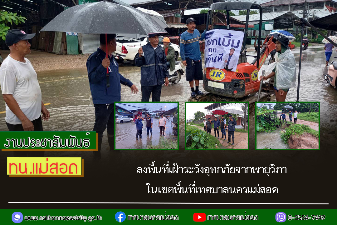 https://nakhonmaesotcity.go.th/frontend/images/grouppage/news_photo/71279.jpg?0102