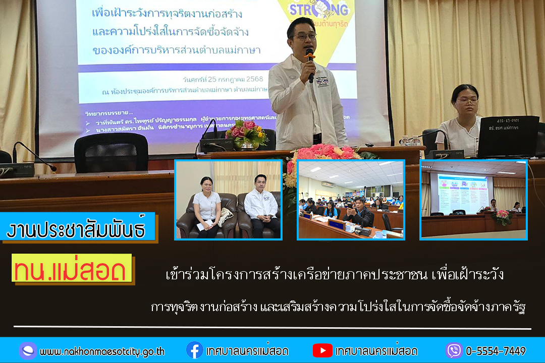 https://nakhonmaesotcity.go.th/frontend/images/grouppage/news_photo/71490.jpg?0102