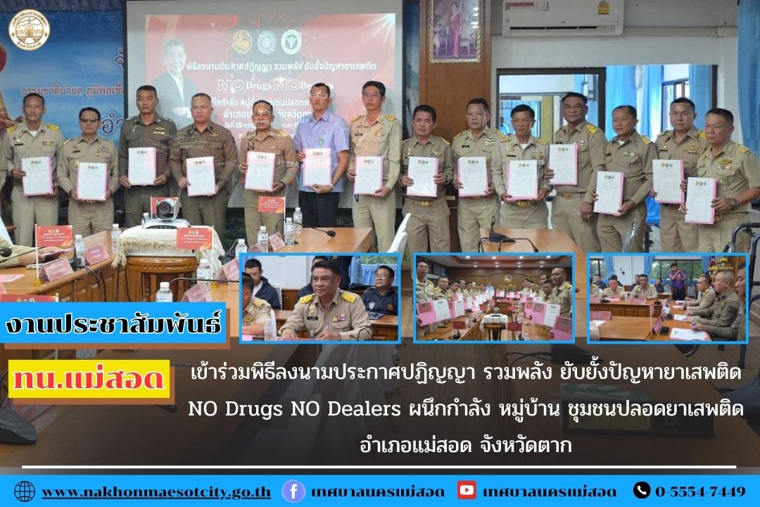 https://nakhonmaesotcity.go.th/frontend/images/grouppage/news_photo/71491.jpg?0102