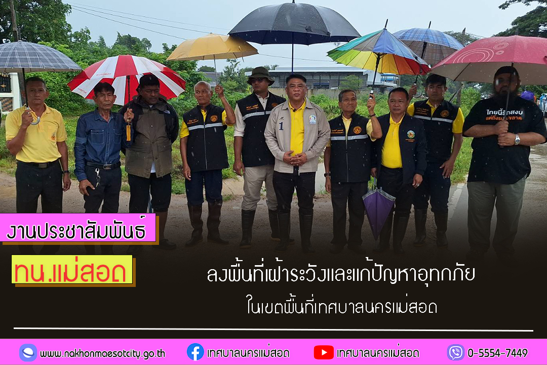 https://nakhonmaesotcity.go.th/frontend/images/grouppage/news_photo/71594.jpg?4413