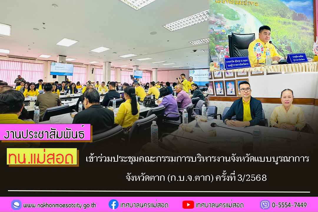 https://nakhonmaesotcity.go.th/frontend/images/grouppage/news_photo/71667.jpg?4413