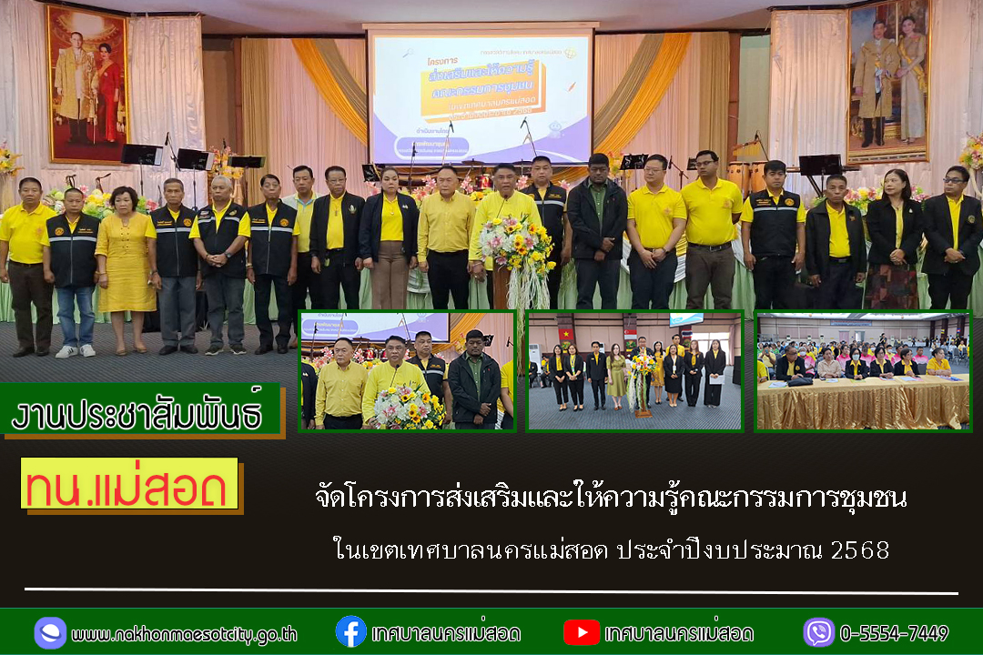 https://nakhonmaesotcity.go.th/frontend/images/grouppage/news_photo/71668.jpg?4413